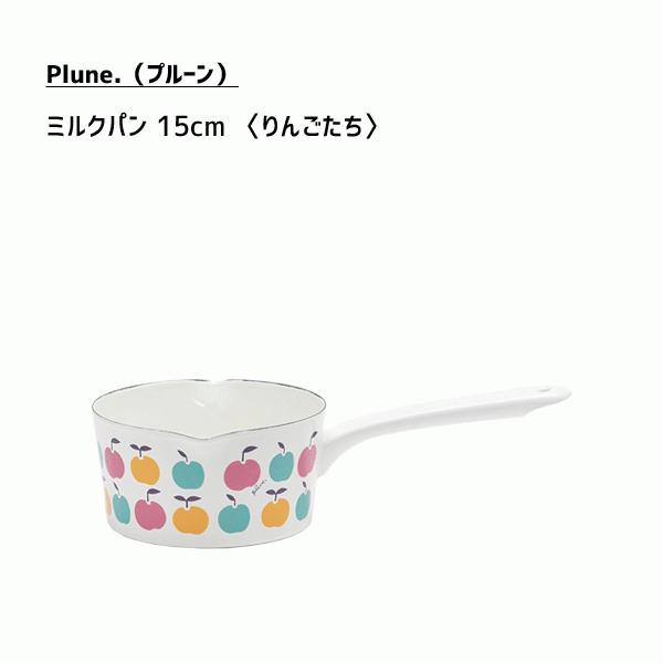 ミルクパン 15cm (りんごたち) ホーロー IH対応 プルーン YJM-103 豊琺瑯 /日本製 ほうろう 片手鍋 両口 ホワイト 林檎 カラフル かわいい Plune. タマハシ｜yacom-tokyo