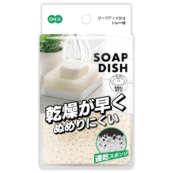 ソープディッシュ トレー付き オーエ 64410 / 日本製 石鹸置き