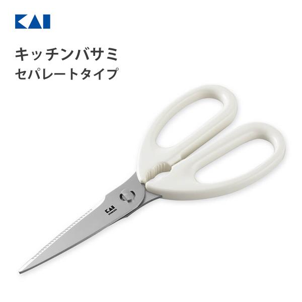 貝印 キッチンバサミ (セパレートタイプ) KK DH8004 / 食洗機対応 溝