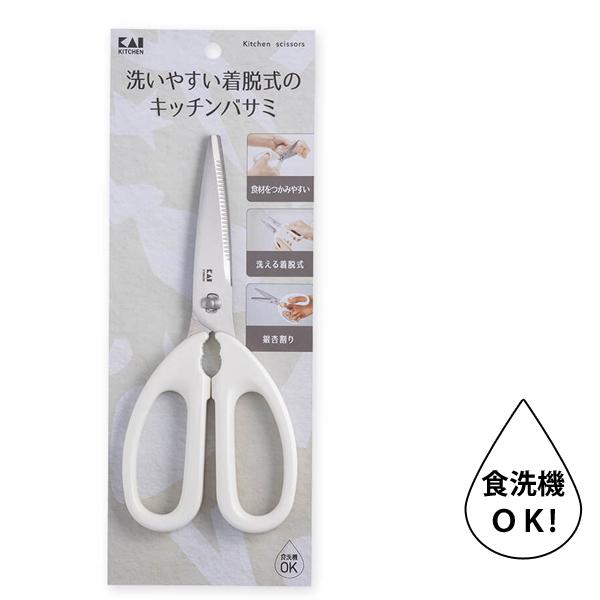 貝印 キッチンバサミ (セパレートタイプ) KK DH8004 / 食洗機対応 溝
