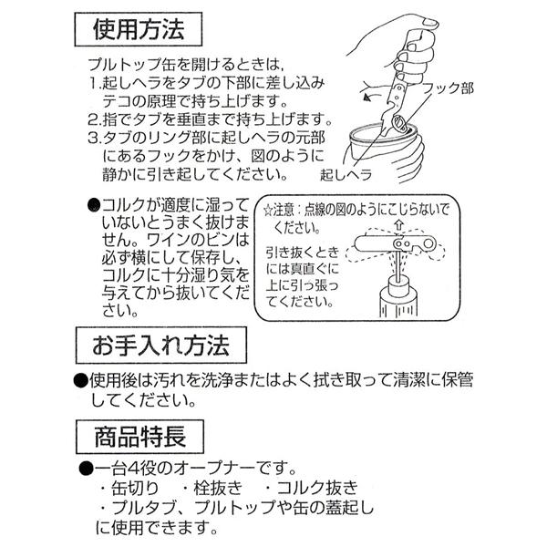 貝印 缶切・栓抜・コルク抜き (タブ起こし付き) DH8136 / 日本製 貝印 缶切・栓抜・コルク抜き (タブ起こし付き) DH8136 / 日本製
