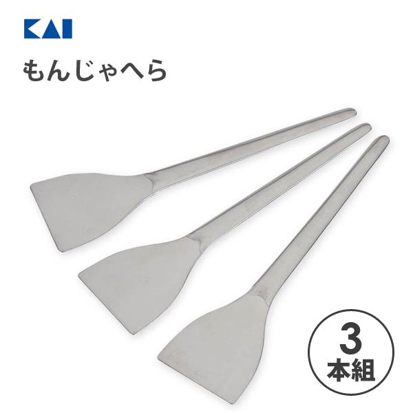 貝印 もんじゃへら (3本組) DH8151 / 日本製 食洗機対応 もんじゃ焼き