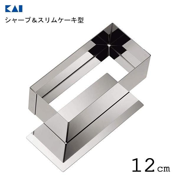 貝印 シャープ＆スリム ケーキ型 12cm DL6420 / 日本製 食洗機対応 底