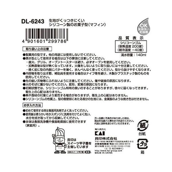 マフィン型 3個組 シリコーン製 貝印 DL6243 / お菓子型 カップ 円形 丸型 焼型 カップケーキ お菓子作り 製菓型 製菓用品 Kai House SELECT /｜yacom-tokyo｜03