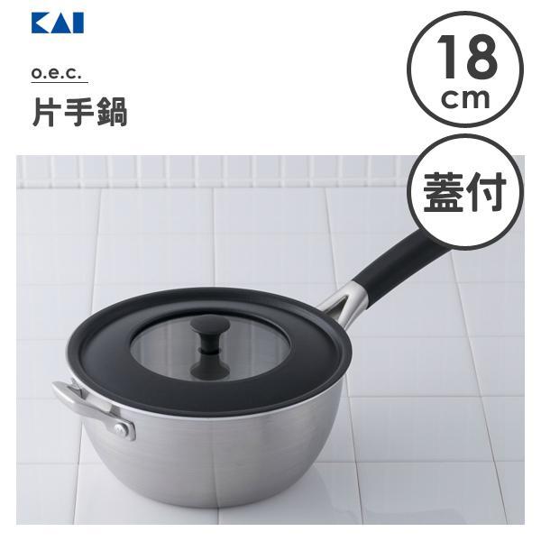 貝印 片手鍋 18cm (ふた付) o.e.c. DY5203 / IH対応 脇雅世 監修