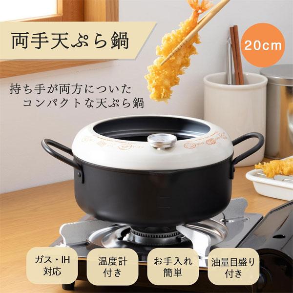 貝印 温度計付 両手天ぷら鍋 20cm DZ5847 / 日本製 IH対応 直火 ガス火