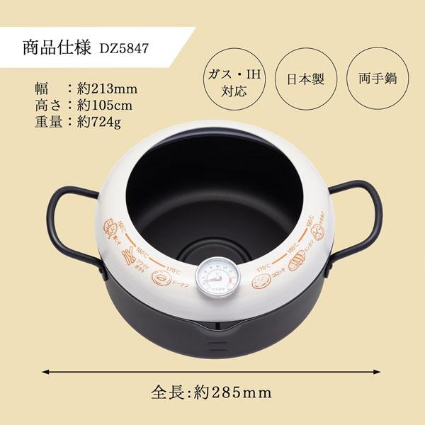 貝印 温度計付 両手天ぷら鍋 20cm DZ5847 / 日本製 IH対応 直火 ガス火
