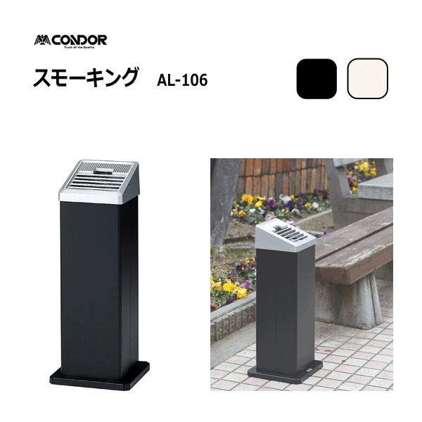 標準スタンド灰皿 JT 日本たばこ産業株式会社 屋外・屋内共用タイプ