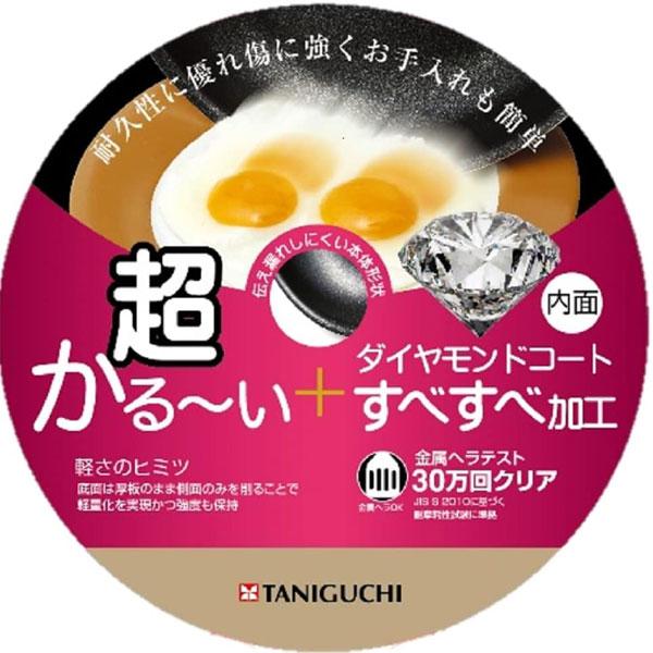 谷口金属工業 フライパン 26cm IH対応 すべすべ超かる〜い2 谷口金属