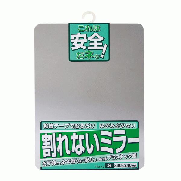 割れないミラー 34×24cm 東プレ PM-12 / 日本製 鏡 貼る鏡