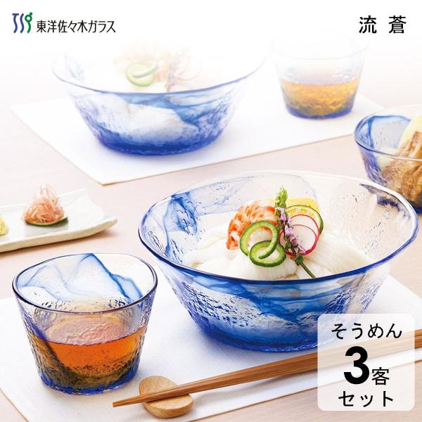 東洋佐々木ガラス そうめん3客セット 流蒼 G097-B71 / 日本製 素麺