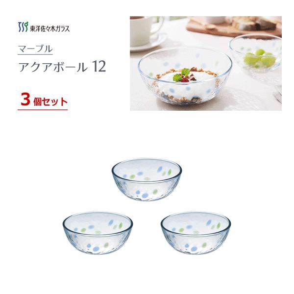 東洋佐々木ガラス アクアボール 12cm 3個セット マーブル P-54323-D01