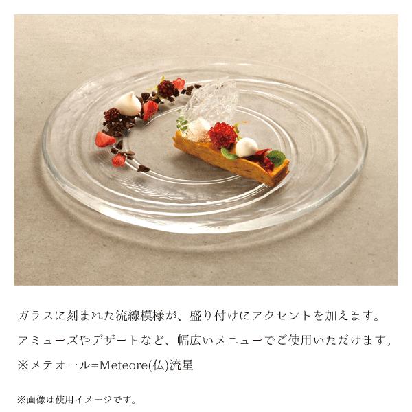 プレート 240 3枚セット 東洋佐々木ガラス メテオール 日本製 ガラス 食器 皿 透明 プロユース レストラン 飲食店 業務用 まとめ買い Meteore 3set Y Nets Yahoo 店 通販 Yahoo ショッピング