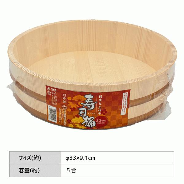 在庫限り】新寿司桶 33cm 立花容器 / 日本製 約5合 蓋無し 木製 白木