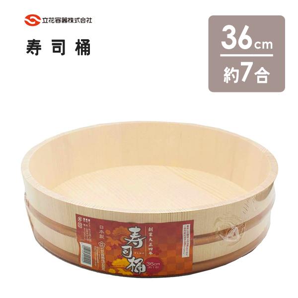新寿司桶 36cm Pタガ 立花容器 日本製 57％以上節約 約7合 蓋無し 最安値挑戦 おひつ 木製 ちらし寿司 白木 飯台