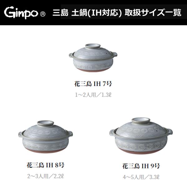 土鍋 8号 IH対応 銀峯陶器 花三島 / 日本製 2〜3人用 直火 電子レンジ オーブン 卓上鍋 耐熱陶器 寄せ鍋 耐熱性 保温性 グレー GINPO スズキ / :4933357260819:Y-NETS Yahoo!店 - 通販 - Yahoo!ショッピング 土鍋 8号 IH対応 銀峯陶器 花三島 / 日本製 2〜3人用 直火 電子レンジ オーブン 卓上鍋 耐熱陶器 寄せ鍋 耐熱性 保温性 グレー GINPO スズキ / :4933357260819:Y-NETS Yahoo!店 - 通販 - Yahoo!ショッピング