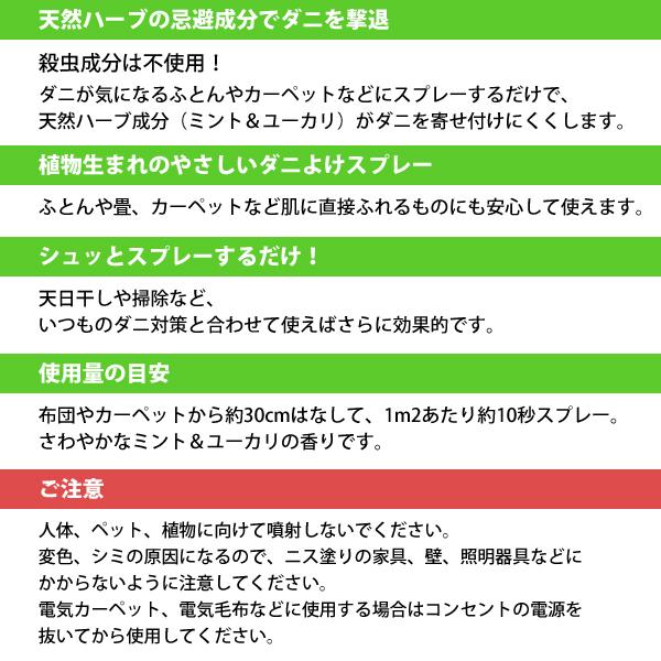 天然ハーブのダニよけスプレー 250ml 宇部マテリアルズ / 日本製 ミント ユーカリ スプレータイプ ダニ除け 合成の殺虫成分不使用 安心 ふとん カーペット 布製｜yacom-tokyo｜02