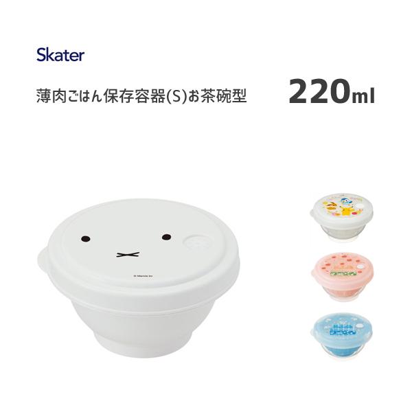 薄肉ごはん保存容器 S お茶碗型 270ml スケーター RGO1 / 日本製 ご飯 冷凍 電子レンジ 便利 かわいい ポケモン ピカチュウ キティちゃん ドラえもん ミッフィー｜yacom-tokyo