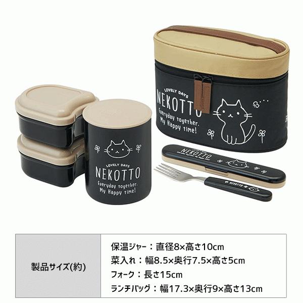 保温ジャー付 ランチボックス 超軽量 コンパクト ねこっと スケーター Kcljc6 560ml 弁当箱 フォーク付 ケース付 猫 ネコ Nekotto 黒 ブラック かわいい Y Nets Yahoo 店 通販 Yahoo ショッピング