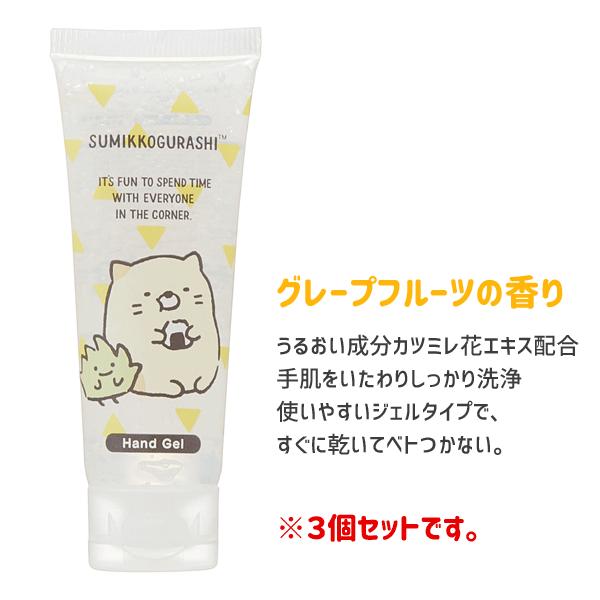 ハンドジェル 3個セット ねこ すみっコぐらし スケーター Cmhj1 グレープフルーツの香り ハンド用 化粧水かわいい カツミレ花エキス配合 うるおい成分 3set Y Nets Yahoo 店 通販 Yahoo ショッピング