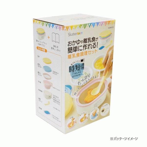 離乳食調理セット ベーシック スケーター CLBACS1 / ベビー 食事 手作り 電子レンジ 簡単 時短 おかゆ 便利 すり鉢 裏ごし おろし 保冷剤 ギフト /｜yacom-tokyo｜08