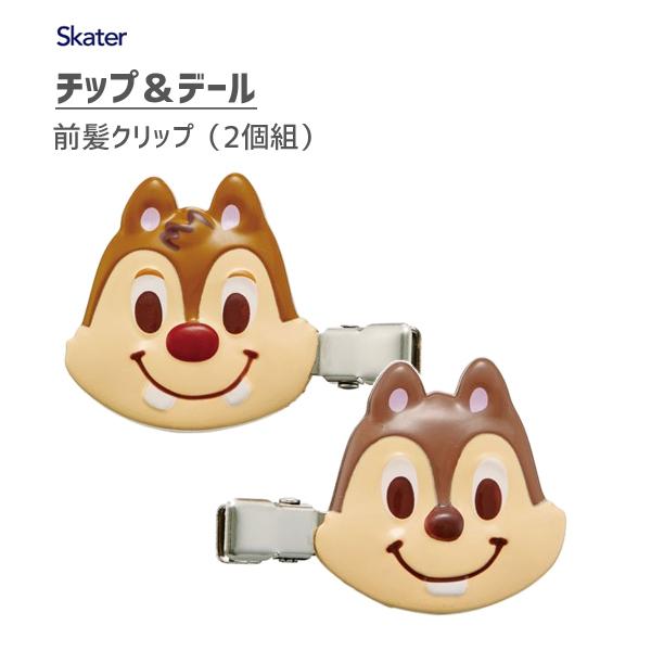 前髪クリップ 2個組 チップ デール スケーター CLFH1 ピン 髪留め ヘアクリップ ヘアピン 便利 かわいい 可愛い Disney ディズニー チップとデール 新作人気 スケーター 前髪クリップ ヘアークリップ ヘア アクセサリー 2個セット ミニオンズ CLFH1-A