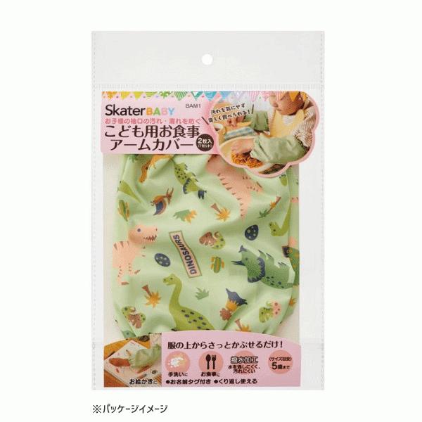 こども用お食事アームカバー ディノサウルス スケーター Bam1 ベビー用品 子供用 子ども 撥水加工 便利 キャラクター かわいい 恐竜 緑 グリーン Y Nets Yahoo 店 通販 Yahoo ショッピング
