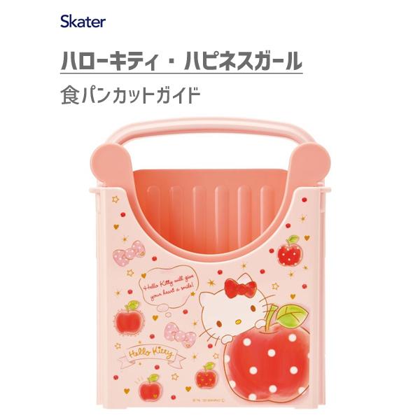 食パンカットガイド ハローキティ ハピネスガール スケーター Scg1 日本製 パン切り 包丁ガイド 厚み調節 便利 キティちゃん ピンク サンリオ Sanrio かわいい Y Nets Yahoo 店 通販 Yahoo ショッピング