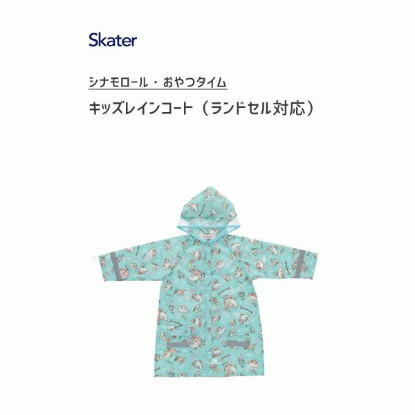 キッズレインコート ランドセル対応 シナモロール スケーター Raco1n カッパ 反射テープ付き 子供用 Sanrio 雨具 サンリオ 激安 ブルー 子ども用 かわいい