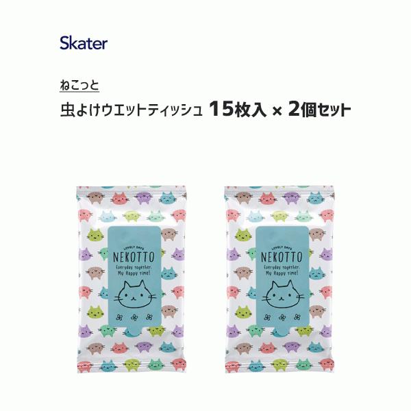 虫よけウエットティッシュ 15枚入 2個セット ねこっと カラフル