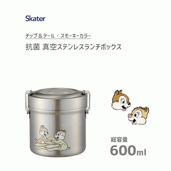 抗菌 真空ステンレス ランチボックス チップ デール スケーター Stlb1ag 保温 ディズニー 21年春の ランチジャー かわいい 総容量600ml お弁当箱 保冷 シルバー