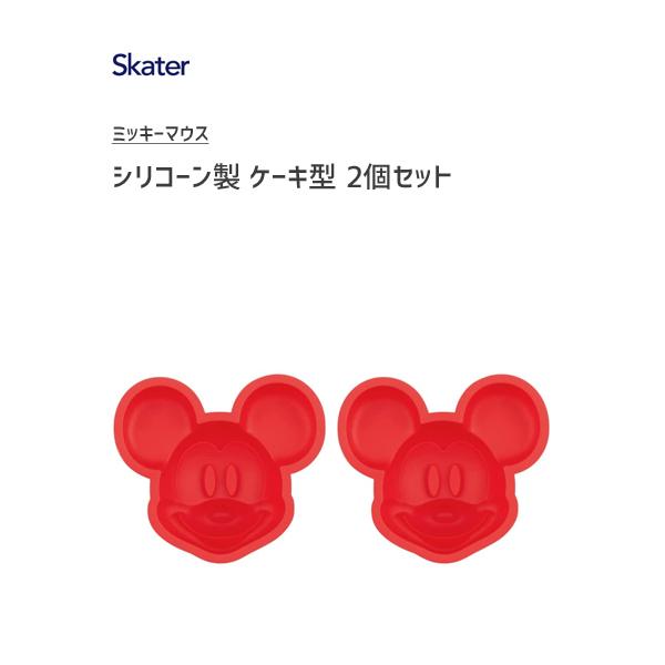 好きに ケーキ型 ディズニー レシピ付き かわいい お菓子作り 製氷型 製菓型 冷凍庫 電子レンジ オーブン Slm1 スケーター ミッキーマウス シリコーン製 2個セット 洋菓子型 パン型 Www Clinicaindicare Com Br