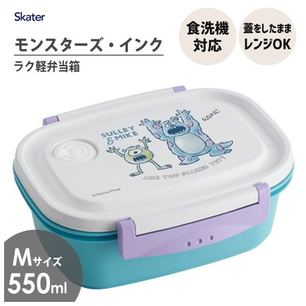 ラク軽弁当箱 M 550ml モンスターズ インク スケーター Xpm4 日本製 1段 ランチボックス お弁当箱 保存容器 エアーバルブ かわいい ディズニー サリー マイク Y Nets Yahoo 店 通販 Yahoo ショッピング