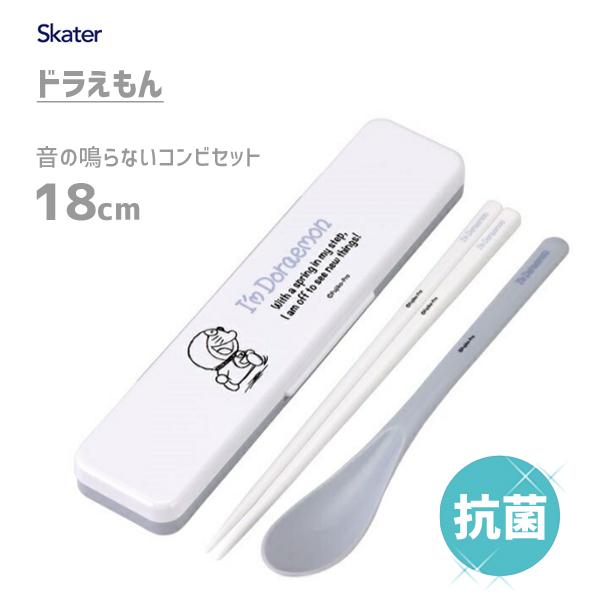 抗菌 音のならないコンビセット 箸18cm ドラえもん スケーター Ccs3saag 日本製 スプーン カトラリー ホワイト お弁当用 Doraemon かわいい 携帯用 I M 新作送料無料
