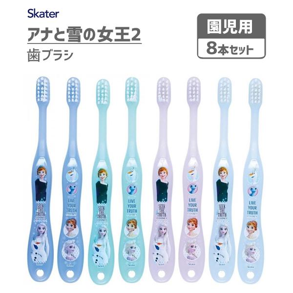 歯ブラシ 8本セット (園児用) アナと雪の女王2 スケーター TB5SE / 3〜5才 キャップ付き やわらかめ 子供用 子ども用 キッズ用 ディズニー Disney アナ雪 :4973307559013:Y-NETS Yahoo!店 - 通販 - Yahoo!ショッピング 歯ブラシ 8本セット (園児用) アナと雪の女王2 スケーター TB5SE / 3〜5才 キャップ付き やわらかめ 子供用 子ども用 キッズ用 ディズニー Disney アナ雪 :4973307559013:Y-NETS Yahoo!店 - 通販 - Yahoo!ショッピング