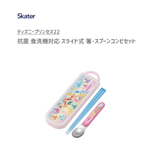 迅速な対応で商品をお届け致します 抗菌 スライド式 箸 スプーンコンビセット ディズニープリンセス22 スケーター CCA1AG 日本製 食洗機対応 お箸16.5cmキッズ 子供用 アリエル ラプンツェル quran-unv.edu.sd 迅速な対応で商品をお届け致します 抗菌 スライド式 箸 スプーンコンビセット ディズニープリンセス22 スケーター CCA1AG 日本製 食洗機対応 お箸16.5cmキッズ 子供用 アリエル ラプンツェル quran-unv.edu.sd