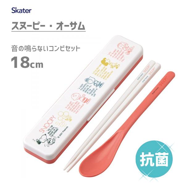 抗菌 音のならないコンビセット 箸18cm スヌーピー オーサム スケーター Ccs3saag 日本製 かわいい お弁当用 カトラリー スプーン ランチ Snoopy 携帯用 最新入荷