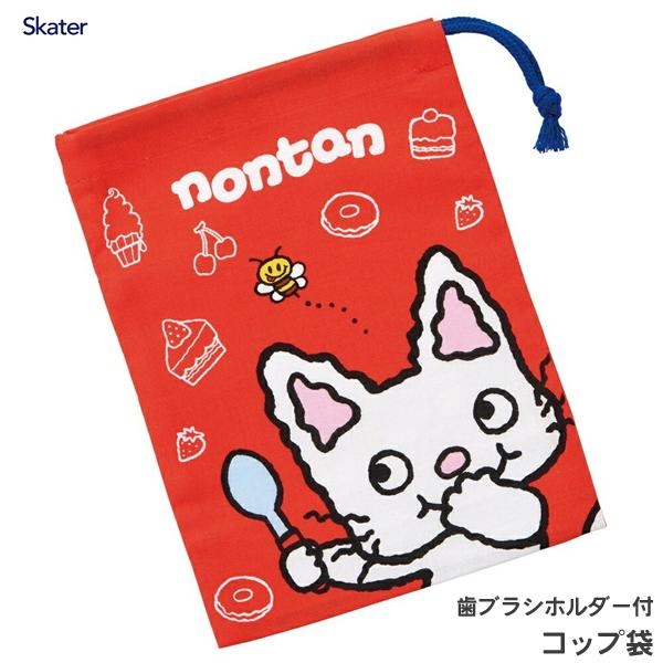 コップ袋 歯ブラシホルダー付 ノンタン スケーター Kb62 日本製 子供用 子ども用 こども用 キッズ用 園児 幼稚園 巾着袋 キャラクター 赤 レッド 猫 ねこ 海外