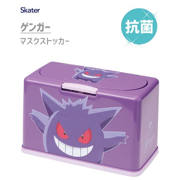 抗菌 マスクストッカー ゲンガー スケーター Mkst1nag マスクケース 収納 バネ式 リフトアップ構造 可愛い ポケモン ポケットモンスター 紫 パープル Y Nets Yahoo 店 通販 Yahoo ショッピング