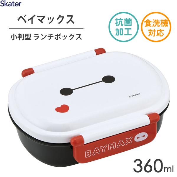 抗菌 ふわっとタイトランチボックス 小判型 360ml ベイマックス スケーター Qaf2baag 日本製 キッズ 子供用 丸型 お弁当箱 ディズニー シンプル かわいい Y Nets Yahoo 店 通販 Yahoo ショッピング