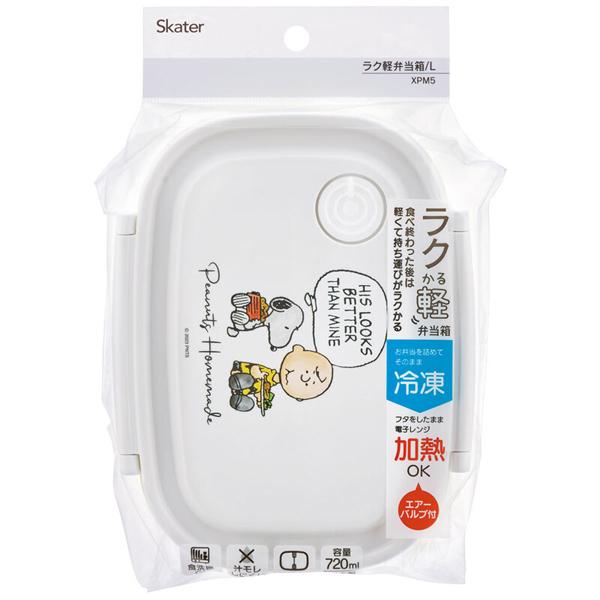 ラク軽弁当箱 (L) 720ml スヌーピー ピーナッツ 水彩 スケーター XPM5 / 食洗機 冷凍可 電子レンジ ランチボックス 保存容器 SNOOPY PEANUTS 黄色 イエロー｜yacom-tokyo｜03