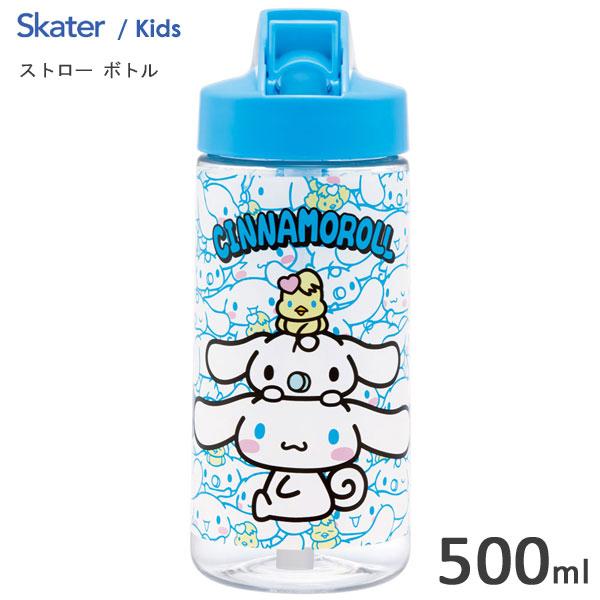 スケーター ストローボトル 500ml シナモロール うしろうしろ PSTB5