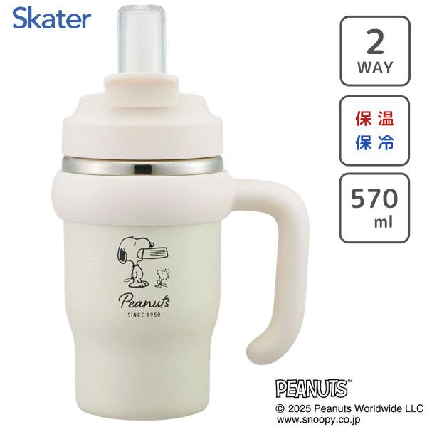 スケーター ハンドル付 2WAY ストローステンレスタンブラー 570ml