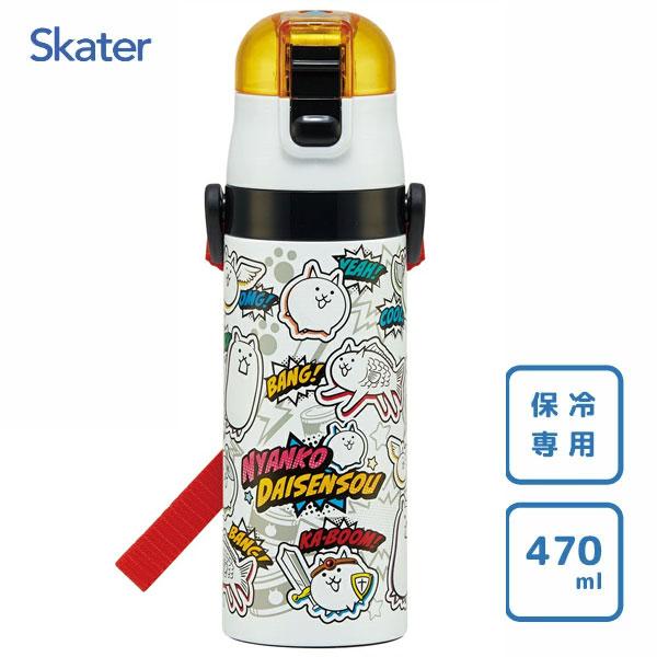 にゃんにゃんにゃんこ にゃんこ ボトル　2種セット スケーター 超軽量 ダイレクトステンレスボトル 470ml にゃんこ大戦争