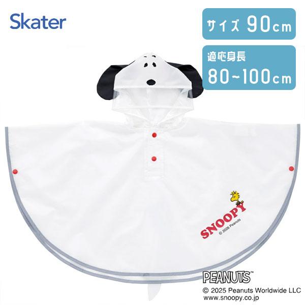 スケーター なりきりキッズレインポンチョ 90cm スヌーピー RAPO2N