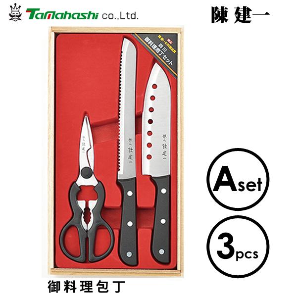 タマハシ 御料理包丁 3PCセット (A) 陳建一 CK-531 / 包丁セット タマハシ 御料理包丁 3PCセット (A) 陳建一 CK-531 / 包丁セット