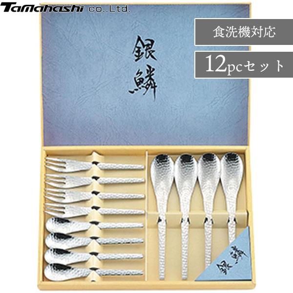 タマハシ デザート 12pcセット 銀鱗 GR-110 / 日本製 12本セット