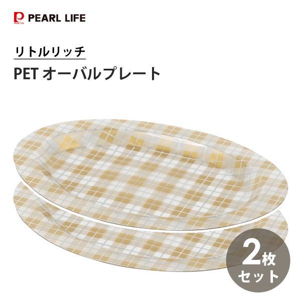 PETオーバルプレート 2枚セット パール金属 リトルリッチ D-300 / プラスチック製 プレート お皿 ウェーブ 使い捨て 食器 ゴールド おしゃれ ホームパーティー :4976790303002-2set:Y-NETS Yahoo!店 - 通販 - Yahoo!ショッピング PETオーバルプレート 2枚セット パール金属 リトルリッチ D-300 / プラスチック製 プレート お皿 ウェーブ 使い捨て 食器 ゴールド おしゃれ ホームパーティー :4976790303002-2set:Y-NETS Yahoo!店 - 通販 - Yahoo!ショッピング