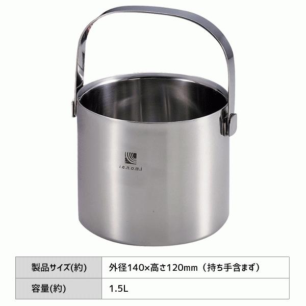 パール金属 アイスペール 1.5L ダブルステンレス IENOMI K-6023 パール金属 アイスペール 1.5L ダブルステンレス IENOMI K-6023