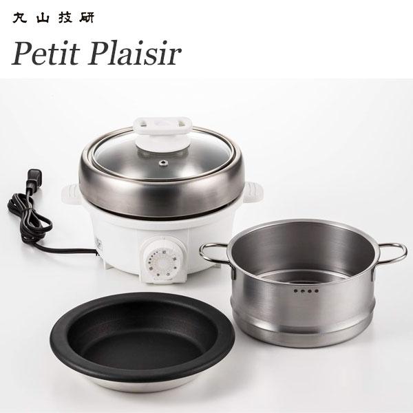 電気ミニグリル鍋 スチーマー付き ホワイト 丸山技研 プチ・プレジール PGN-100(W) / 日本製 焼く 蒸す 煮る 鍋 グリルプレート 家電 卓上鍋 蒸し器 タマハシ
